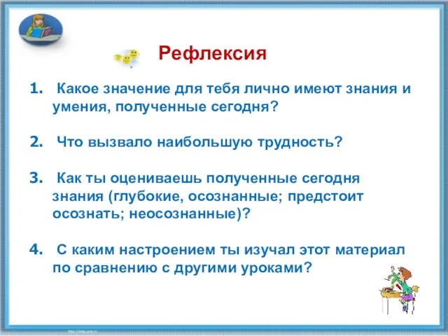 Какое значение для тебя лично имеют знания и умения, полученные сегодня? Что