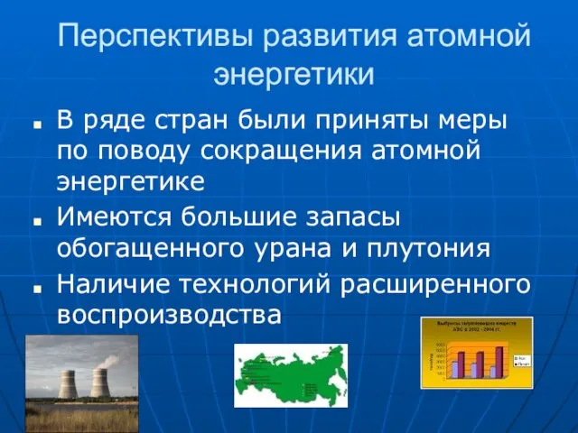 Перспективы развития атомной энергетики В ряде стран были приняты меры по поводу