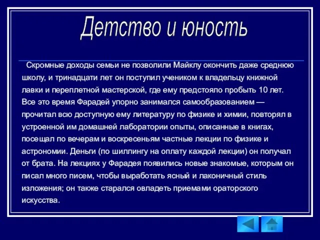 Детство и юность Скромные доходы семьи не позволили Майклу окончить даже среднюю