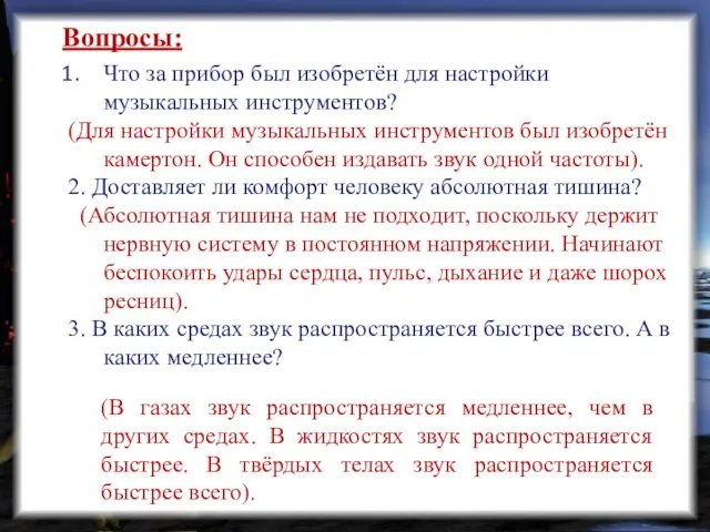 Что за прибор был изобретён для настройки музыкальных инструментов? (Для настройки музыкальных