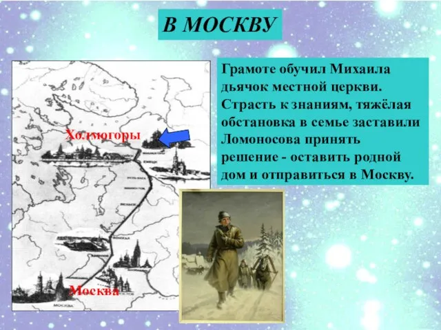 Грамоте обучил Михаила дьячок местной церкви. Страсть к знаниям, тяжёлая обстановка в