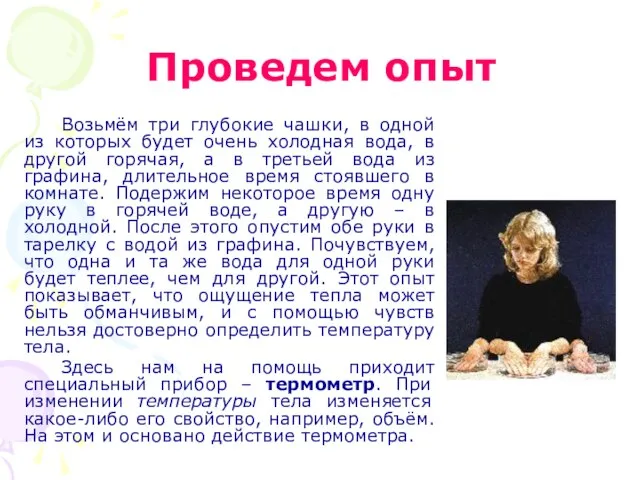 Возьмём три глубокие чашки, в одной из которых будет очень холодная вода,