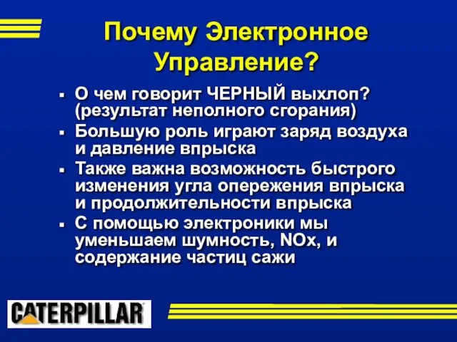 О чем говорит ЧЕРНЫЙ выхлоп? (результат неполного сгорания) Большую роль играют заряд