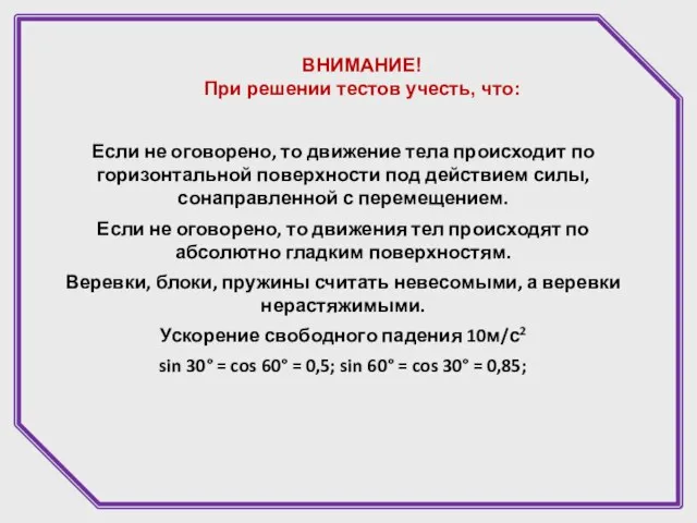 ВНИМАНИЕ! При решении тестов учесть, что: