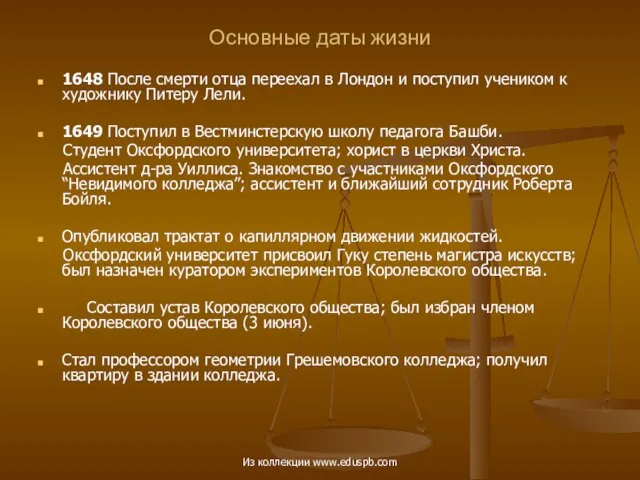 Основные даты жизни 1648 После смерти отца переехал в Лондон и поступил