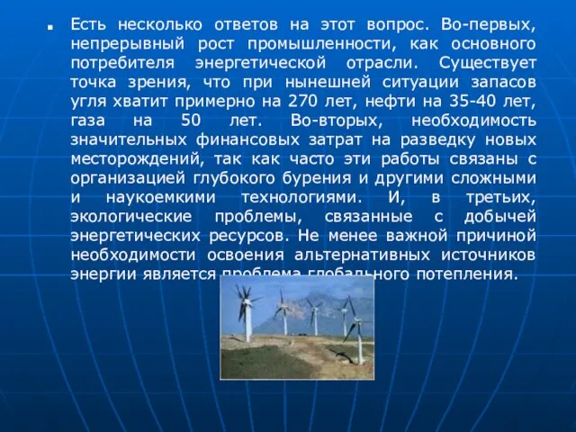 Есть несколько ответов на этот вопрос. Во-первых, непрерывный рост промышленности, как основного