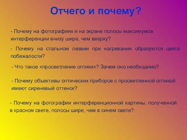 Отчего и почему? - Почему на стальном лезвии при нагревании образуются цвета