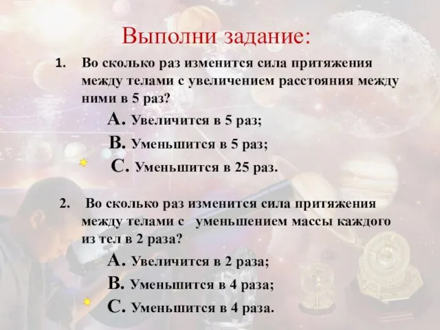 Во сколько раз изменится сила притяжения между телами с увеличением расстояния между