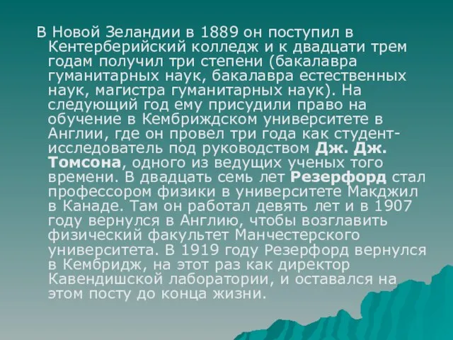 В Новой Зеландии в 1889 он поступил в Кентерберийский колледж и к