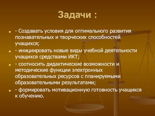 Задачи : - Создавать условия для оптимального развития познавательных и творческих способностей