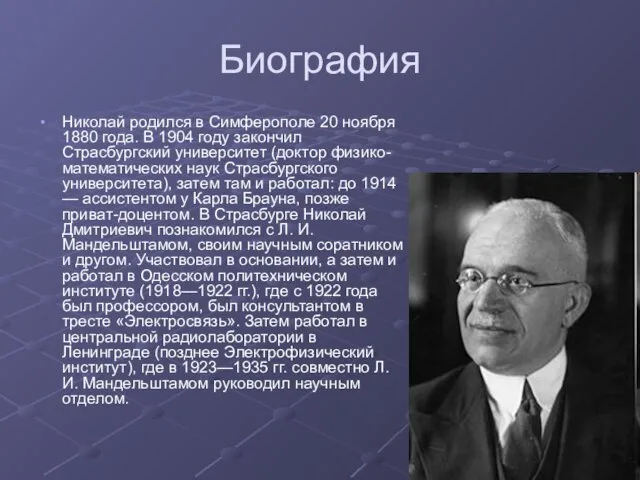 Биография Николай родился в Симферополе 20 ноября 1880 года. В 1904 году