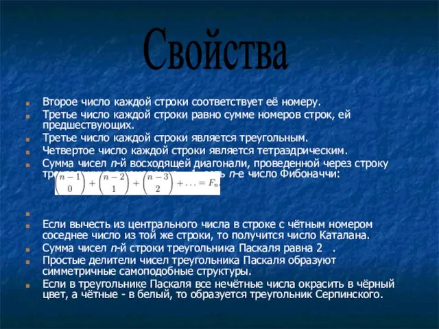 Второе число каждой строки соответствует её номеру. Третье число каждой строки равно