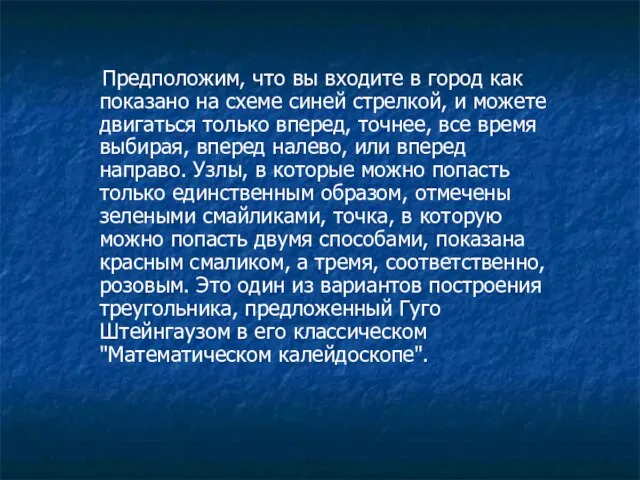 Предположим, что вы входите в город как показано на схеме синей стрелкой,