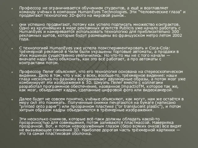 Профессор не ограничивается обучением студентов, а ещё и возглавляет команду учёных в