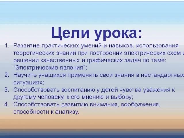 Цели урока: Развитие практических умений и навыков, использования теоретических знаний при построении