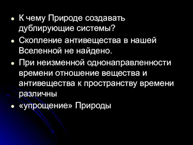 К чему Природе создавать дублирующие системы? Скопление антивещества в нашей Вселенной не