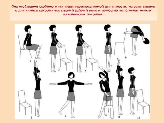 Она необходима особенно в тех видах производственной деятельности, которые связаны с длительным