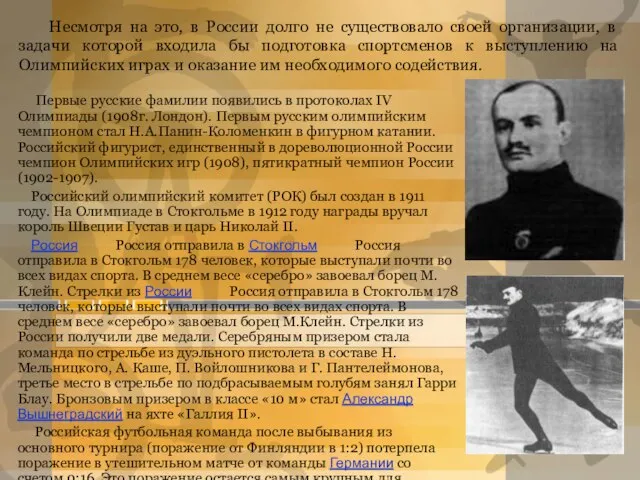 Несмотря на это, в России долго не существовало своей организации, в задачи