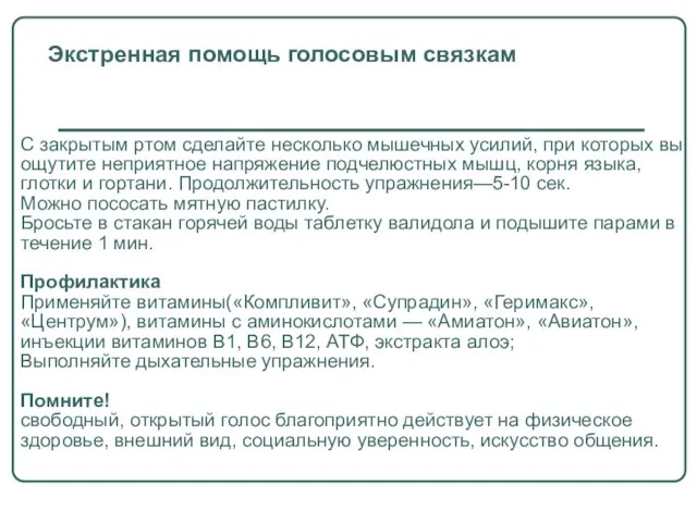 С закрытым ртом сделайте несколько мышечных усилий, при которых вы ощутите неприятное