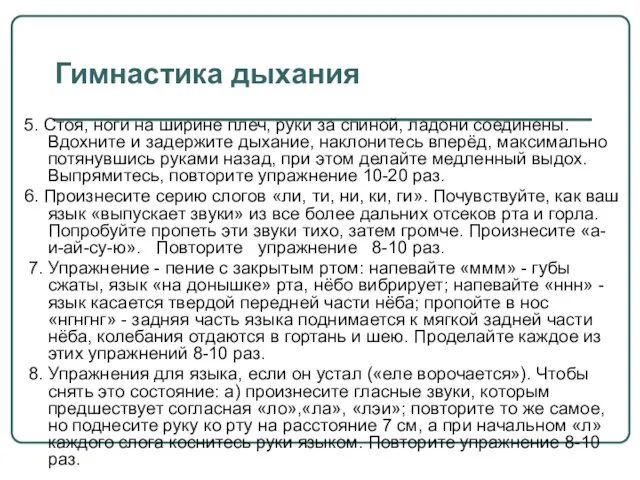 Гимнастика дыхания 5. Стоя, ноги на ширине плеч, руки за спиной, ладони