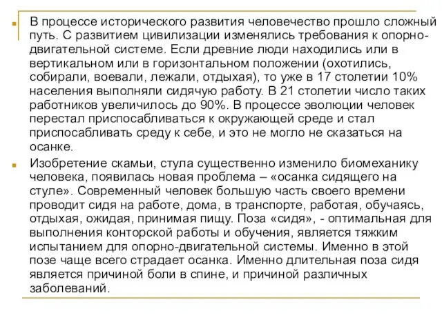 В процессе исторического развития человечество прошло сложный путь. С развитием цивилизации изменялись