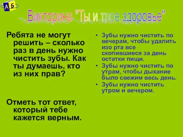 Ребята не могут решить – сколько раз в день нужно чистить зубы.