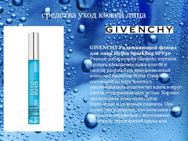 средства уход кожей лица GIVENCHY Увлажняющий флюид для лица Hydra Sparkling SPF30