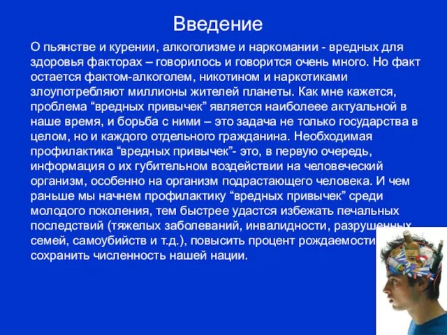 О пьянстве и курении, алкоголизме и наркомании - вредных для здоровья факторах