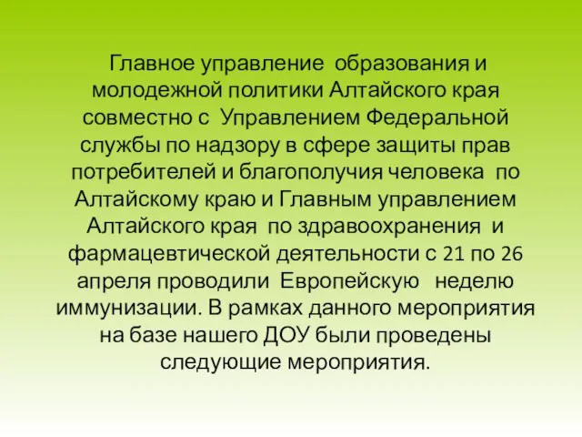 Главное управление образования и молодежной политики Алтайского края совместно с Управлением Федеральной