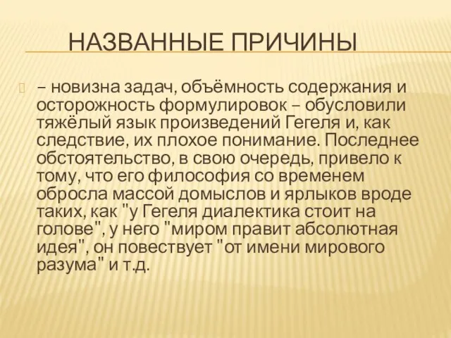 Названные причины – новизна задач, объёмность содержания и осторожность формулировок – обусловили