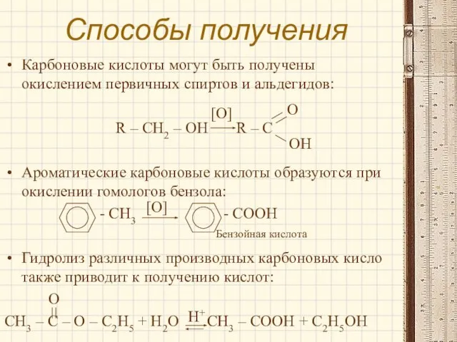 Способы получения Карбоновые кислоты могут быть получены окислением первичных спиртов и альдегидов: