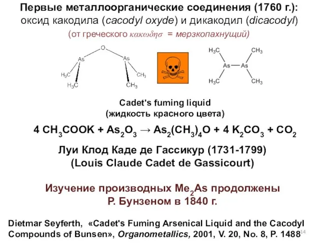 Dietmar Seyferth, «Cadet's Fuming Arsenical Liquid and the Cacodyl Compounds of Bunsen»,