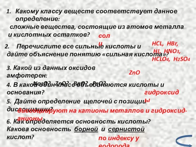 Какому классу веществ соответствует данное определение: сложные вещества, состоящие из атомов металла