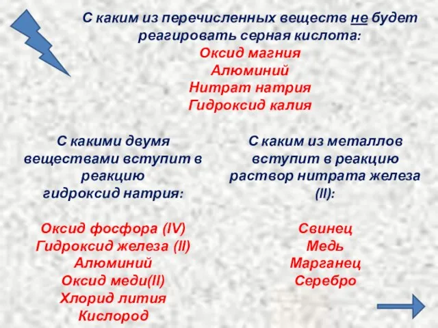 С каким из перечисленных веществ не будет реагировать серная кислота: Оксид магния