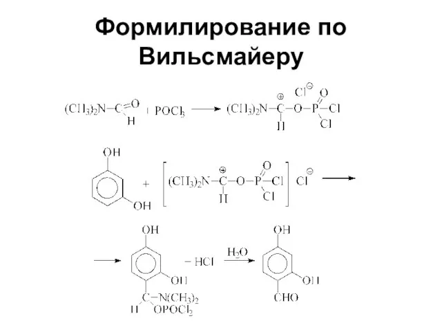 Формилирование по Вильсмайеру