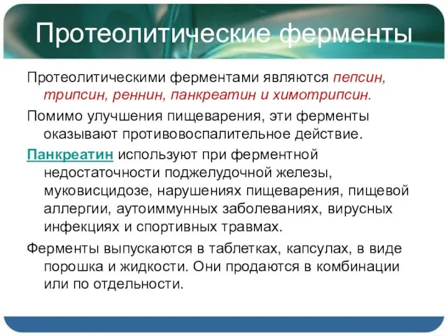 Протеолитические ферменты Протеолитическими ферментами являются пепсин, трипсин, реннин, панкреатин и химотрипсин. Помимо