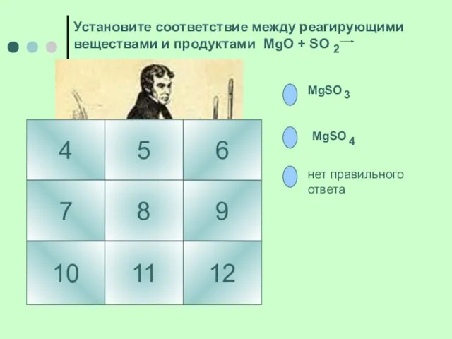 4 5 10 7 9 8 6 12 11 нет правильного ответа