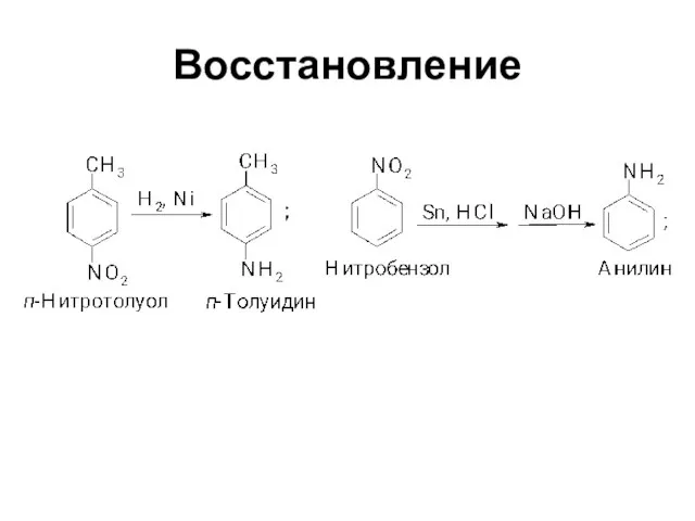 Восстановление