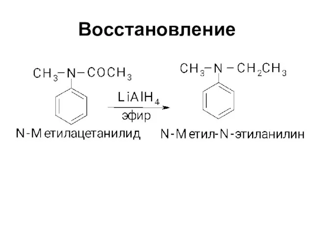 Восстановление