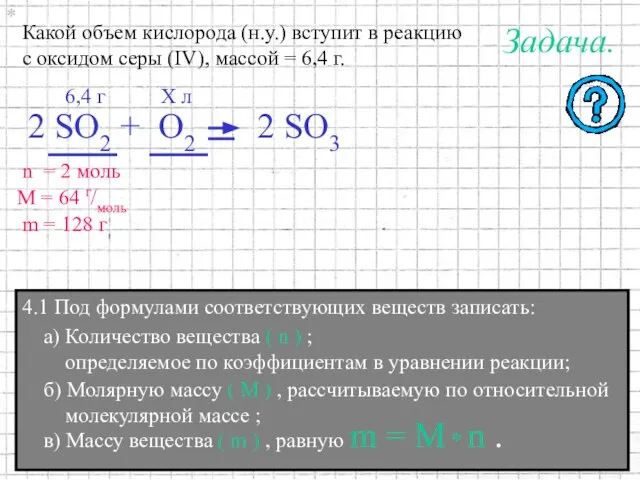 Какой объем кислорода (н.у.) вступит в реакцию с оксидом серы (IV), массой