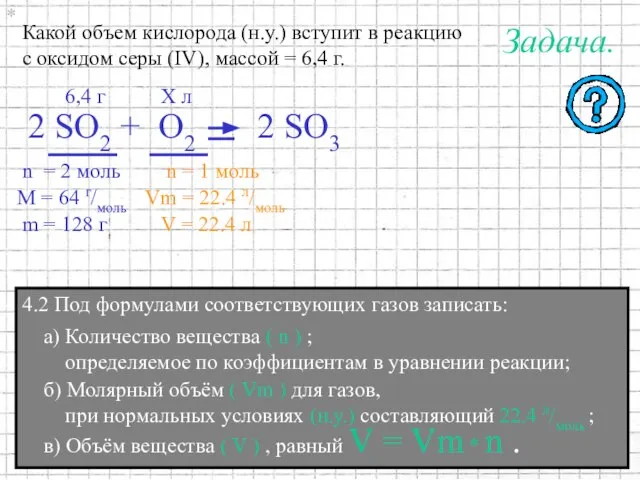 Какой объем кислорода (н.у.) вступит в реакцию с оксидом серы (IV), массой