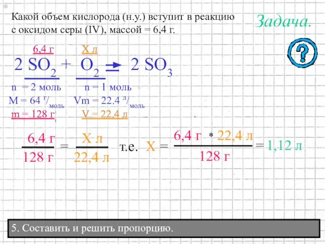 Какой объем кислорода (н.у.) вступит в реакцию с оксидом серы (IV), массой