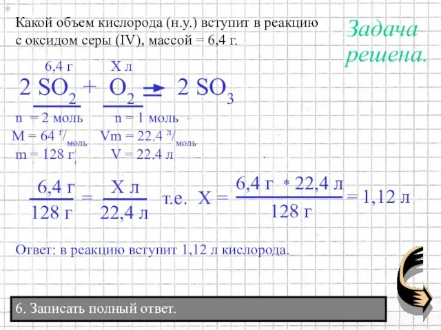 Какой объем кислорода (н.у.) вступит в реакцию с оксидом серы (IV), массой