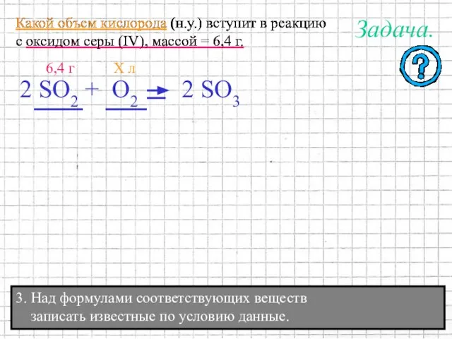 Какой объем кислорода (н.у.) вступит в реакцию с оксидом серы (IV), массой