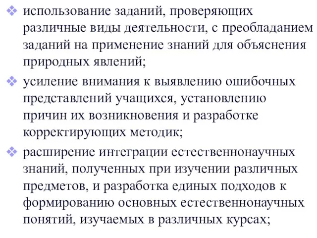 использование заданий, проверяющих различные виды деятельности, с преобладанием заданий на применение знаний