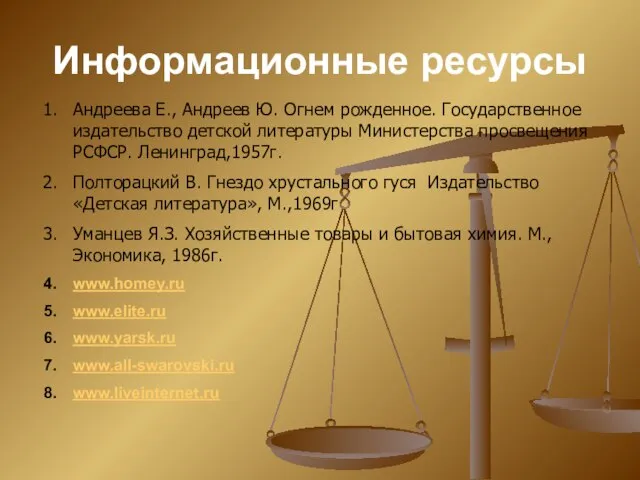 Информационные ресурсы Андреева Е., Андреев Ю. Огнем рожденное. Государственное издательство детской литературы