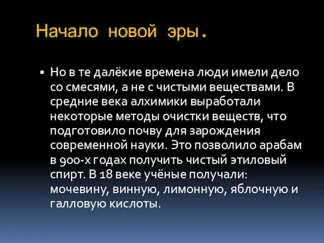 Начало новой эры. Но в те далёкие времена люди имели дело со