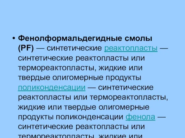 Фенолформальдегидные смолы (PF) — синтетические реактопласты — синтетические реактопласты или термореактопласты, жидкие