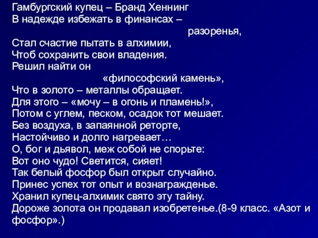 Гамбургский купец – Бранд Хеннинг В надежде избежать в финансах – разоренья,