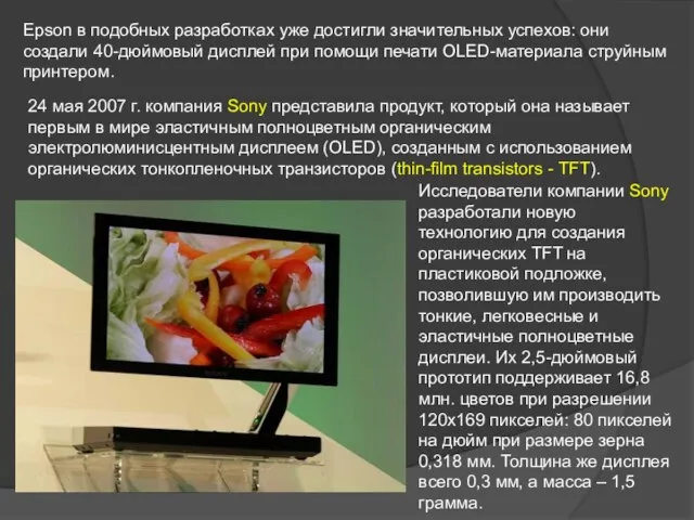 Epson в подобных разработках уже достигли значительных успехов: они создали 40-дюймовый дисплей